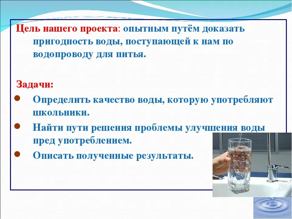 Пригодность воды для питья. Определить пригодность воды для питья. Определение качества воды проект. Как узнать качество воды в домашних условиях.