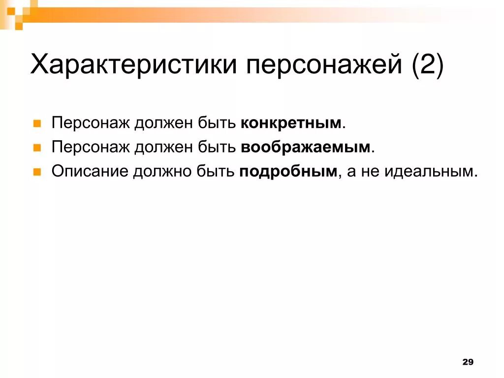 Тема-характеристика определенного персонажа. Порядок характеристики героя. Характеристика героя. Как охарактеризовать героя.