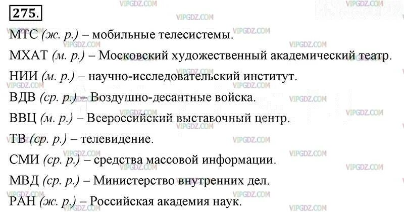 Мтс расшифровка 5 класс. Как расшифровывается МТС. Расшифруйте слово МТС. МТМ как разшировывается. МХАТ расшифровка.