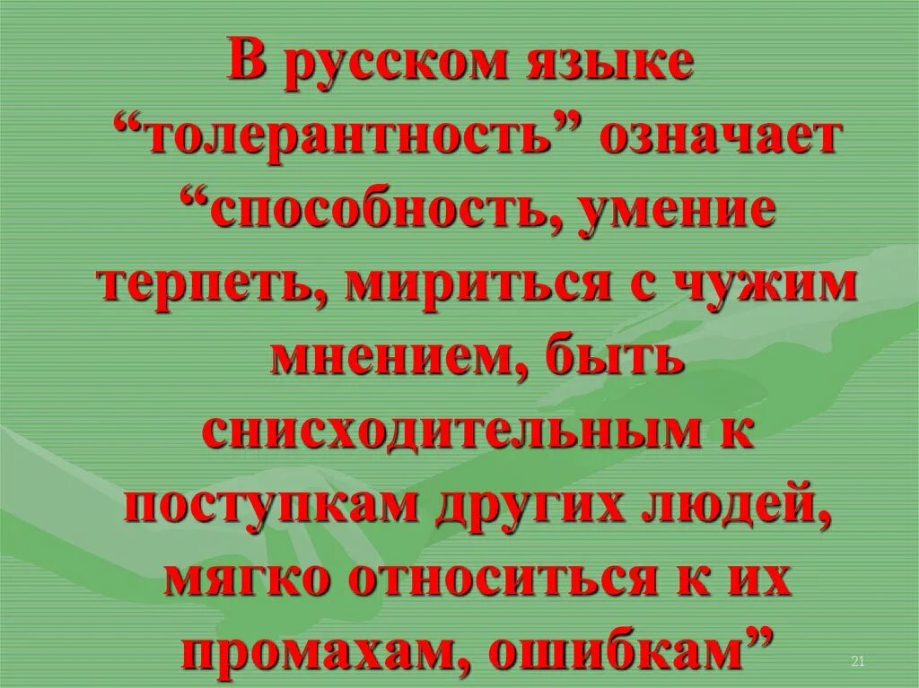 Велико подлинно твое уменье значение