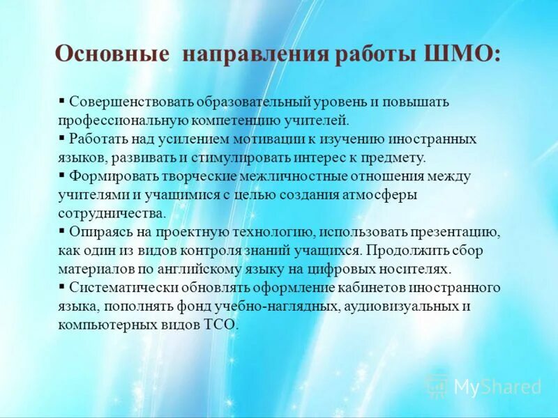 основные направления деятельности объединения. направления методического объединения учителей. направления работы школьного методического объединения. направления деятельности методического объединения. направления работы учителя.