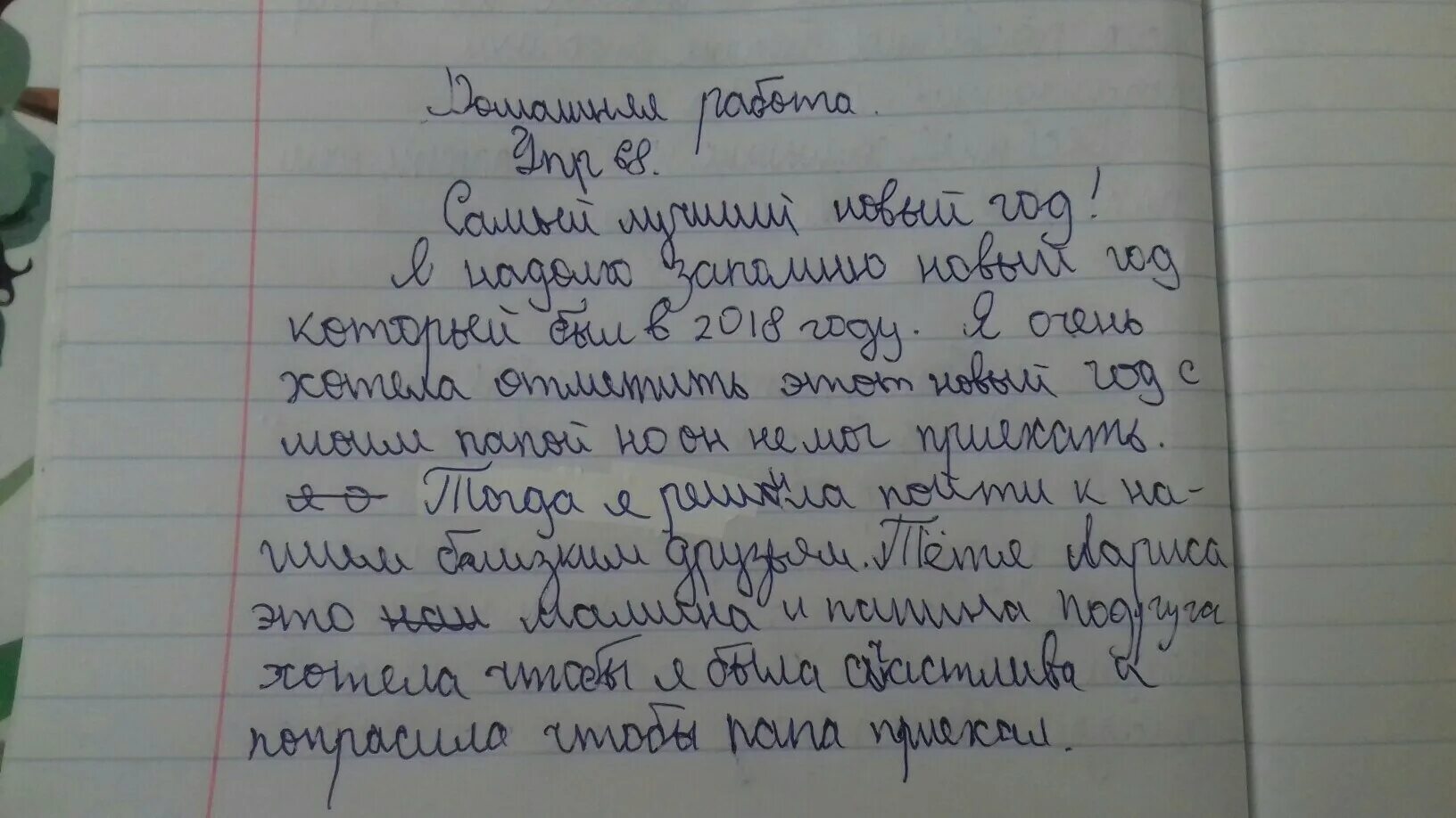 Исправьте ошибки обои мальчики. Исправленные ошибки в школьной тетради зеленой ручкой в Англии.