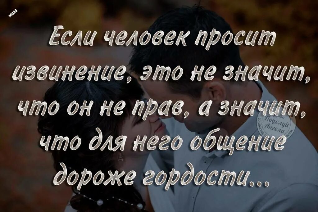 Просить прощения за ошибки. Прости меня цитаты. Извинения афоризмы. Статусы про извинения. Простить любимого человека цитаты.