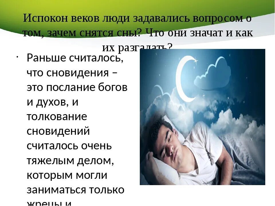 Сон приснился утром сбывается. Сны и сновидения. Приснился сон во сне во сне. К чему снится человек во сне. Люди которые снятся во сне.