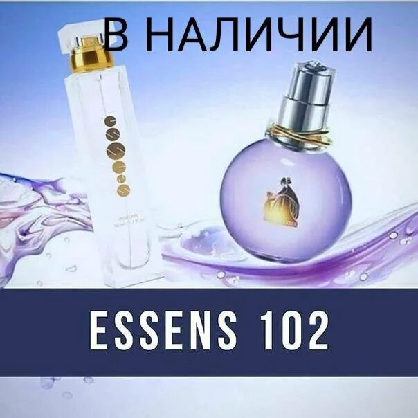 духи эссенс 102. эссенс эклат ланвин 102. эклат духи эссенс. армель духи аромат 050. эссенс духи женщин w102.