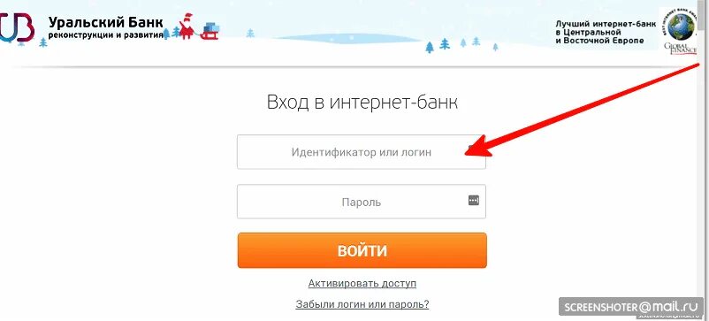 Цб рф личный кабинет вход. Уральский банк личный кабинет. УБРИР банк личный кабинет. Вход в банк. Банк личный кабинет.