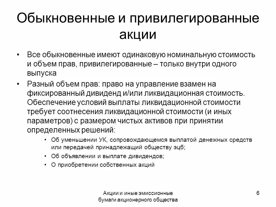 Эмиссионными ценными бумагами являются. Привилегированные акции. Обыкновенные и привилегированные. Эмиссионные бумаги.