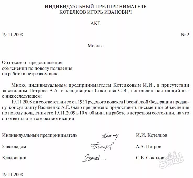 Акт на работника в алкогольном опьянении. Акт о появление на рабочем месте в нетрезвом состоянии образец. Акт о пребывании сотрудника на рабочем месте. Объяснительная нетрезвое состояние образец. Акт об отстранении от работы