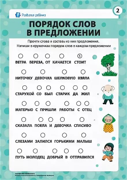 Задание расставить слова чтобы получились предложения. Восстанови порядок слов в предложении. восстанавливаем порядок слов в предложении для дошкольников. предложения для дошкольников. составь предложение из слов для дошкольников.