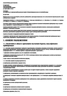 Производственная инструкция по трубопроводам