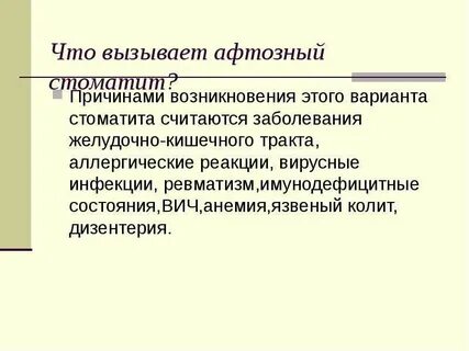 Афтозный стоматит мкб 10 у детей код