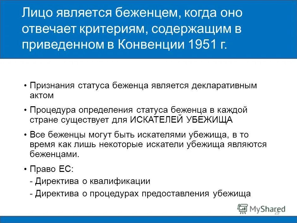 Украинцы статус беженца. Статус беженца. Порядок оформления статуса беженца это. Признание статуса беженца. Статус беженца Канада.