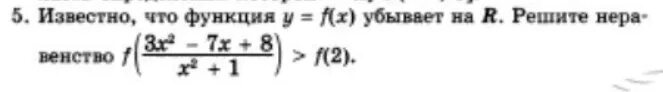 Пусть функция 𝑦=𝑓(𝑥). Пусть функция f x убывает на r решите неравенство. Известно что функция возрастает на r. решите неравенство. Известно что f x -2/x. Решите неравенство 1 3x 0 контрольная работа