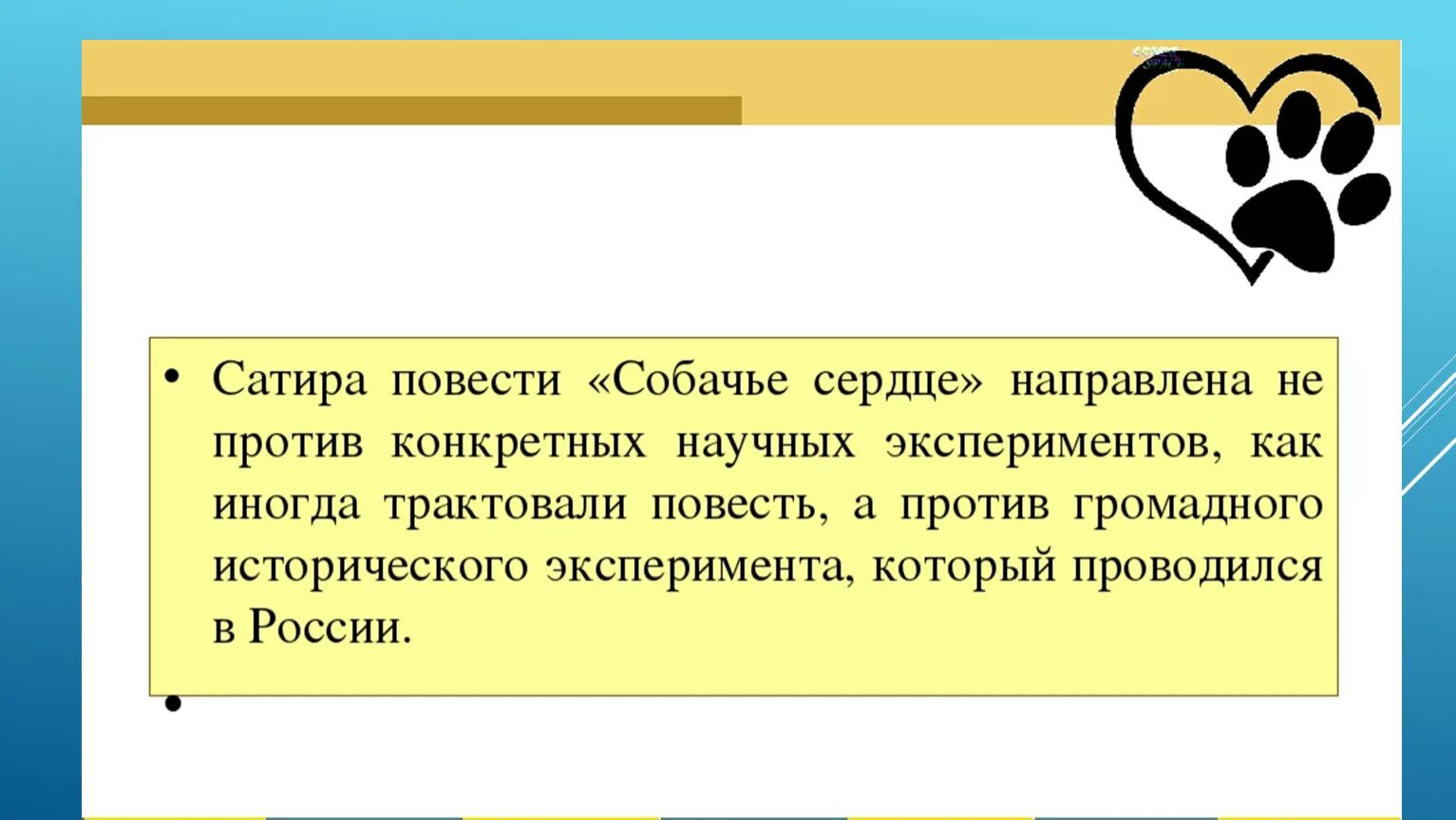 Сатира в повести Собачье сердце. Собачье сердце презентация. Сатира в повести Булгакова Собачье сердце. Сатира в повести Собачье сердце кратко. Почему образ шарикова связывают с понятием шариковщина