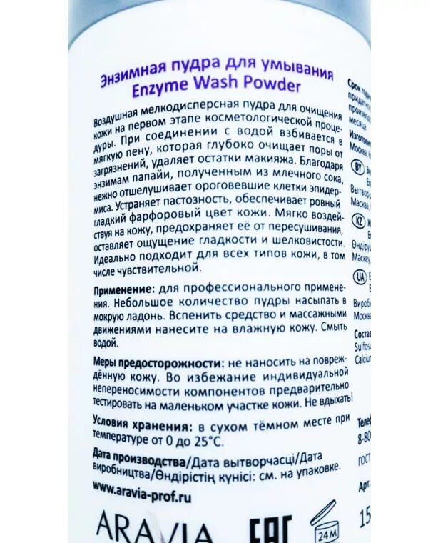 Использование энзимной пудры. Энзимная пудра для умывания Enzyme Wash Powder, 150 мл. Aravia professional энзимная пудра для умывания Enzyme Wash 150 мл. Энзимная пудра для умывания с витамином с Glow-c Enzyme Powder, 150 мл. Aravia энзимная пудра для умывания с витамином с 150 мл.