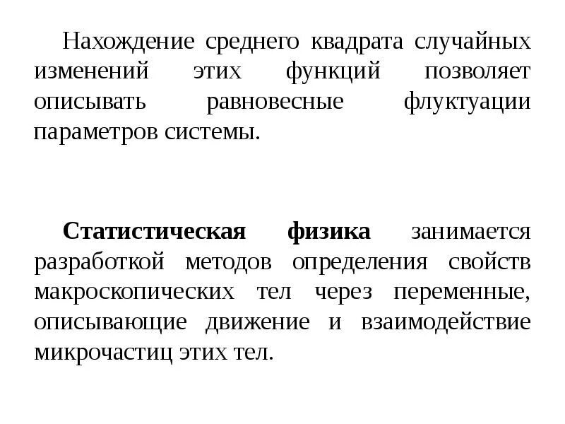 Флуктуация в медицине. Флуктуация макроскопических параметров. Флуктуация в психологии. Статистические флуктуации. В статистической физике флуктуации - это.