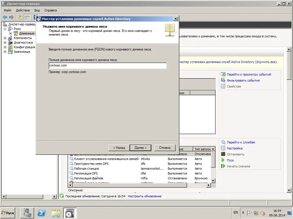 Установка контроллера домена. Роли домен контроллеров Active Directory. Сервер контроллер домена. Контроллер домена Windows. Установить контроллер домена