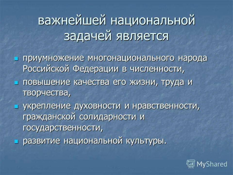 Задачи россии сегодня