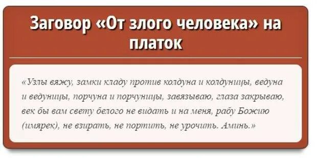 Заговор на лбу. Заговор от злых людей. Шепоток на злого человека. Сильные заговоры. Заговор на здоровье человека.