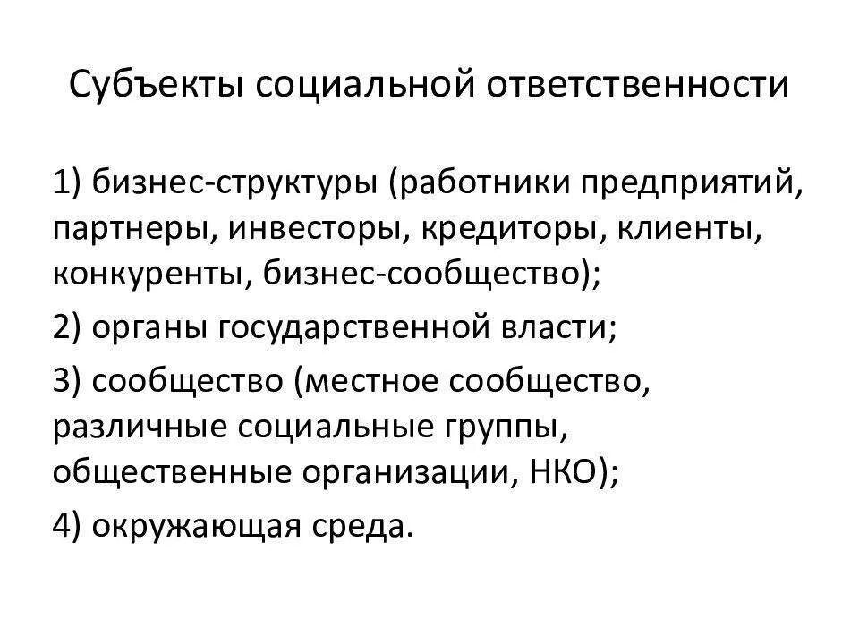 Этика и соц ответственность бизнеса план. Соц ответственность бизнеса. Корпоративная социальная ответственность. Социальная ответственность государства. Социальная ответственность бизнеса закон.