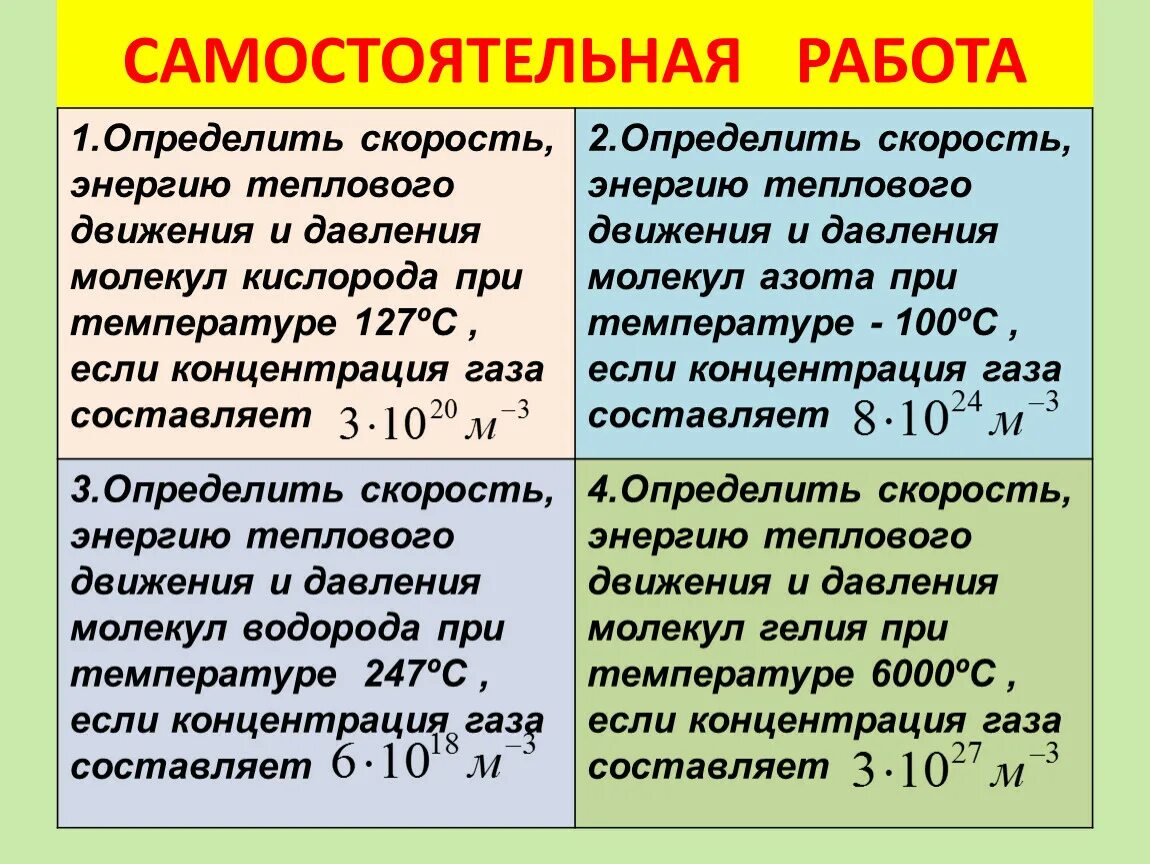 Как тепловая энергия зависит от скорости. Определение температуры энергия теплового движения молекул. Определение скорости движения молекул. Задачи энергия теплового движения молекул. Определение скорости теплового движения молекул.