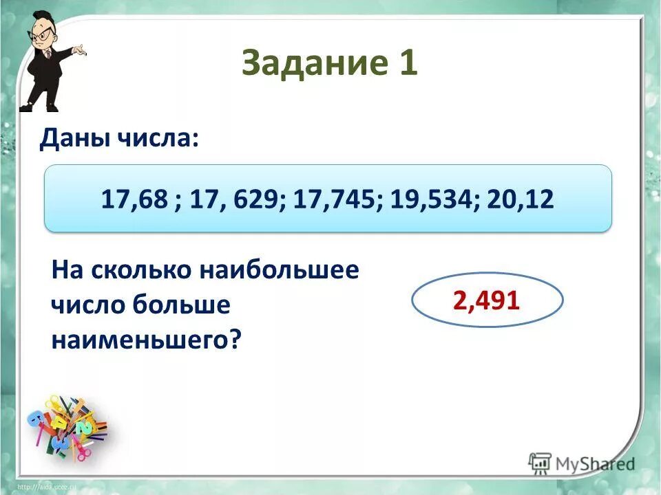 запиши буквами. даны числа 5 12 20. даны числа 5 12 20. форма выбора числа. данные числа.