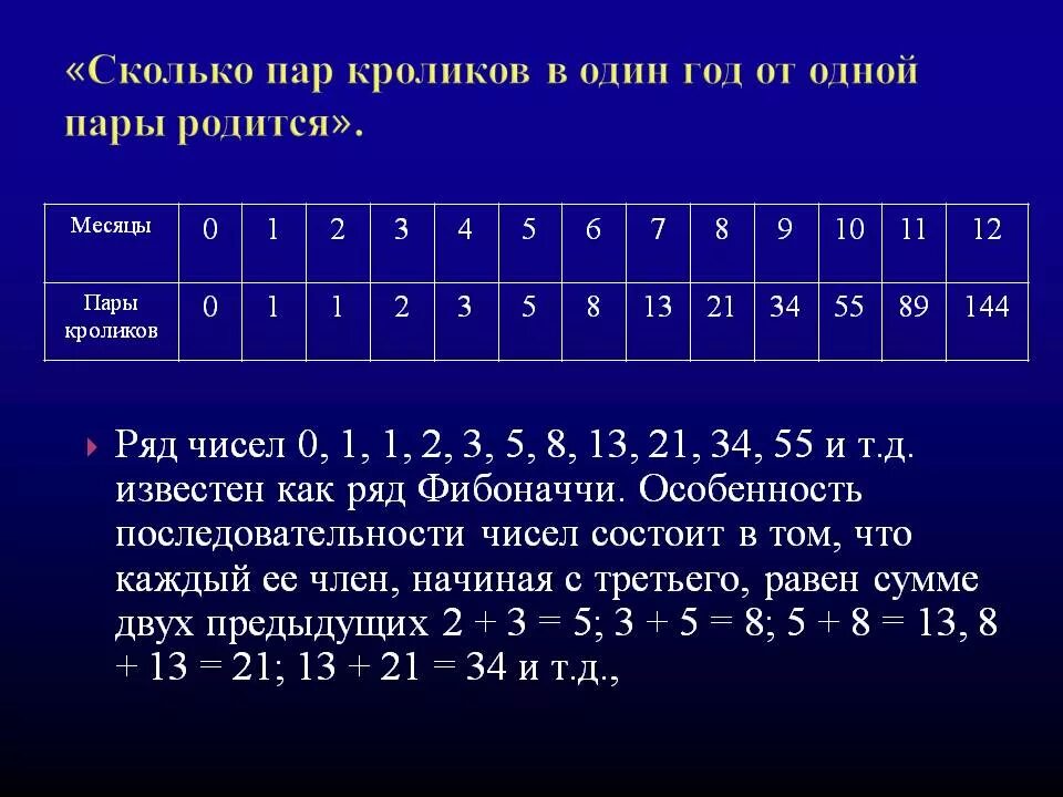 На сколько число 34. Последовательный ряд чисел. сколько чисел в последовательности. последовательность падована. последовательность фибоначчи: 1,1,2,3,5,?..