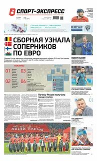 Спорт экспресс ежедневная газета свежий номер читать