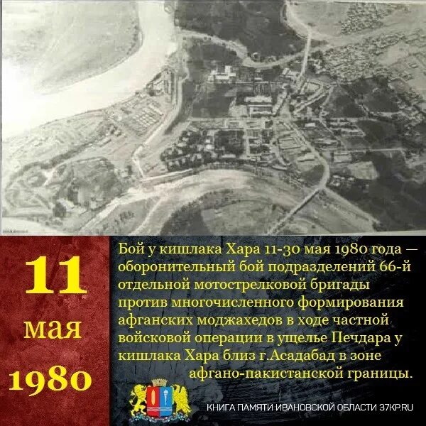 Бой у кишлака Хара в 1980 году. Бой у кишлака Хара 11 мая 1980 года. Бой у кишлака харабой у кишлака Хара. Бой у кишлака коньяк.