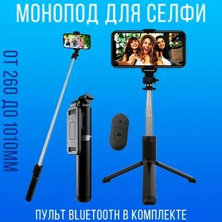 Селфи палка с стабилизатором