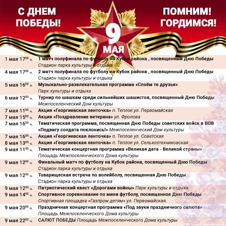 9 мая программа мероприятий. План мероприятий с 1 по 9 мая в г ангарске.