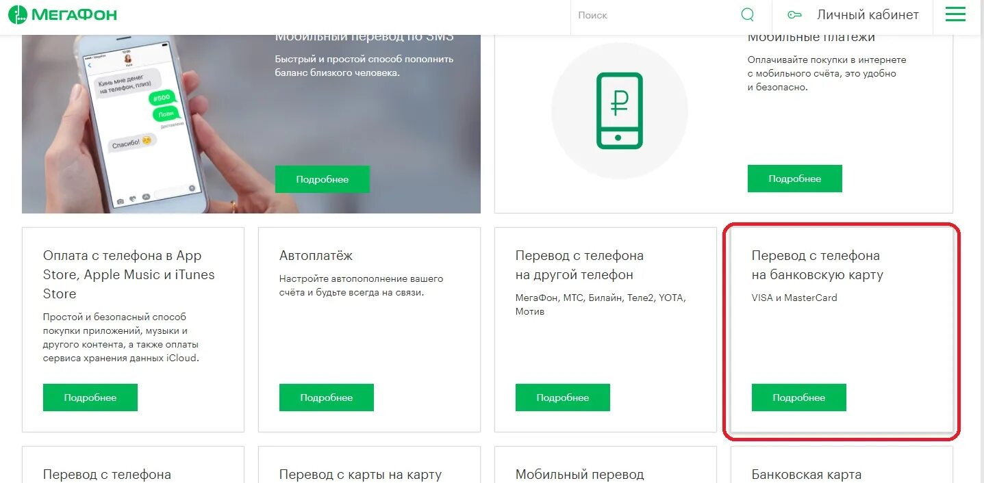 С баланса мегафон на карту сбербанка. Мотив МЕГАФОН. Как перевести деньги с МЕГАФОНА на карту. Перевести деньги с МЕГАФОНА на карту Сбербанка. Как с баланса телефона перевести деньги на карту мотив.