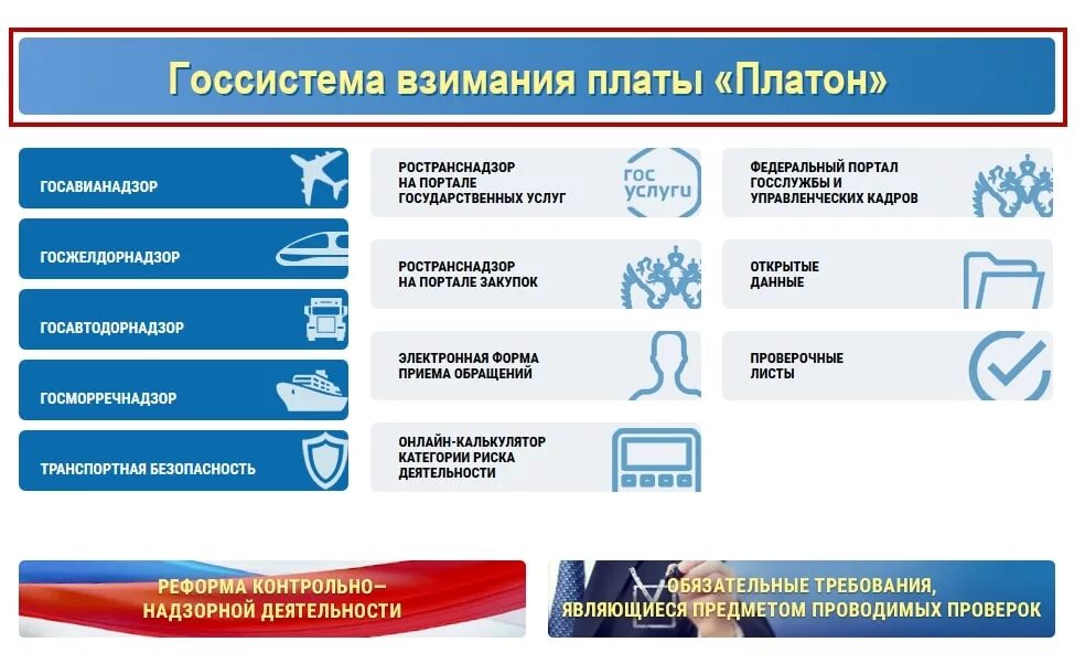 Штрафы Ространснадзора. МУГАДН Ространснадзора штраф. Штраф Платон. Проверка Платона на штрафы. Сайт ространснадзора проверить штрафы