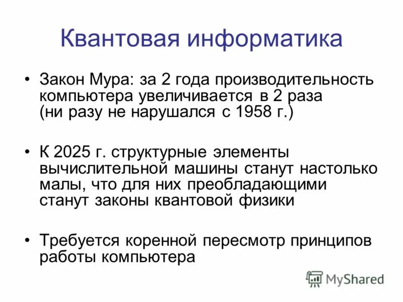 Основной закон информатики. Юридические основы информационной безопасности. Основные цели и задачи дисциплины информатики. Основной закон информатики. Основной закон информатики.