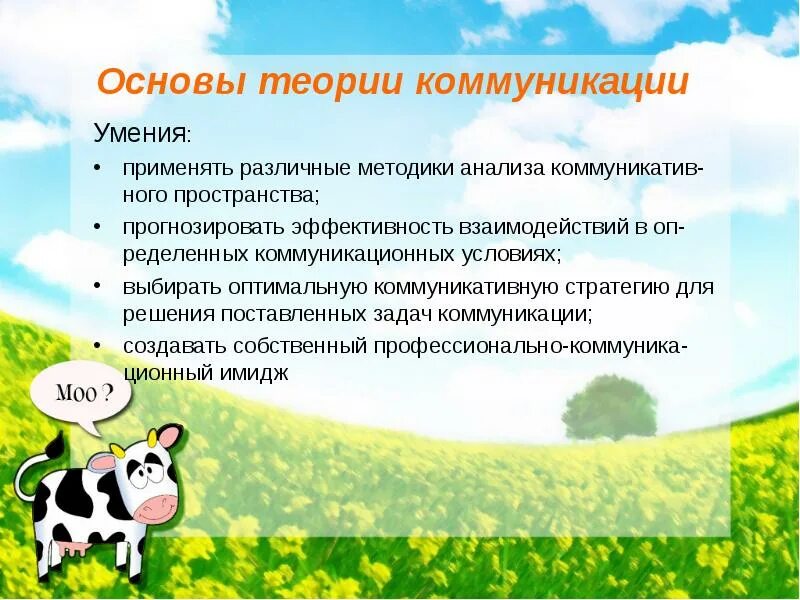 Основы навыков общения