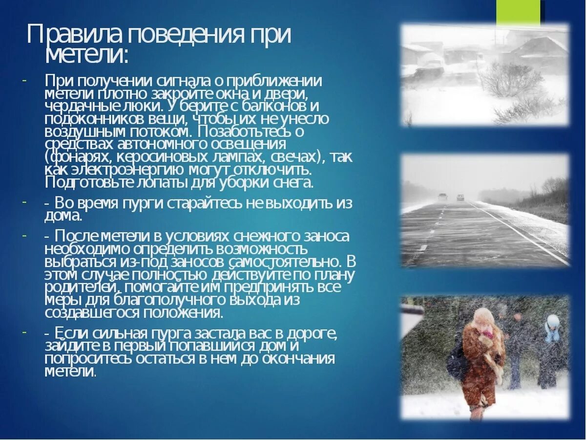 Во время пурги. Правила поведения в метель. Погодные условия и безопасность человека. Правила поведения при снежной бури. Меры поведения при метели.