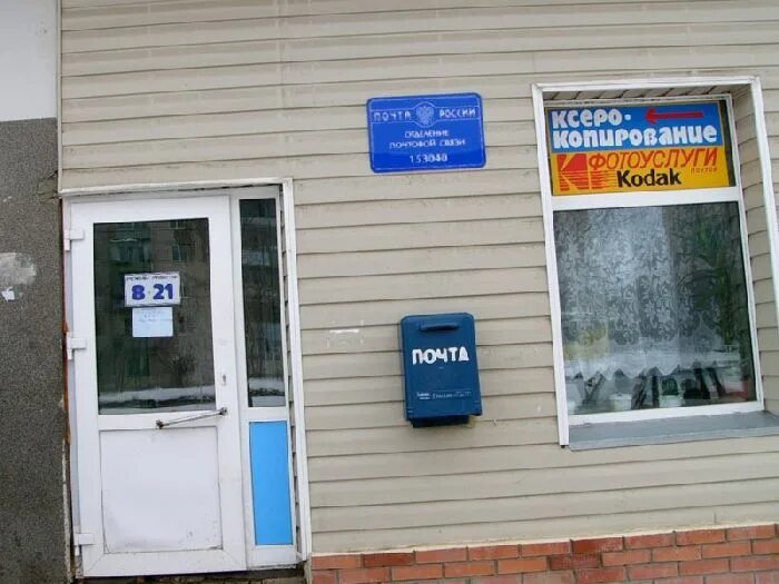 Почта пр строителей. Почта иваново 153040. иваново пр строителей 80. проспект строителей 22 иваново. проспект строителей 17 иваново.