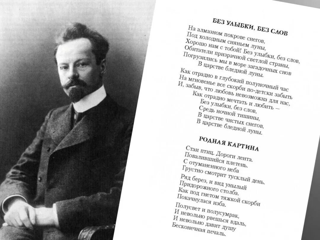 Маяковский бальмонт стихотворение. Стихотворение Константина Дмитриевича Бальмонта.