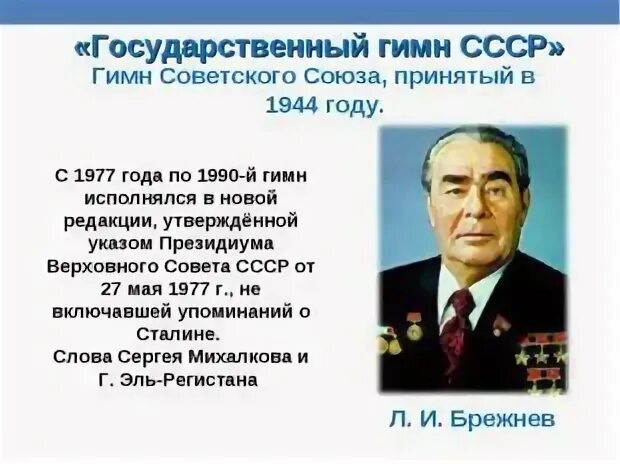 Кто написал гимн союза. Автор гимна ссср. авторы гимна рф. гимн россии ссср текст. автор слов гимна ссср и россии.