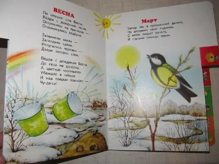Времена года учебник