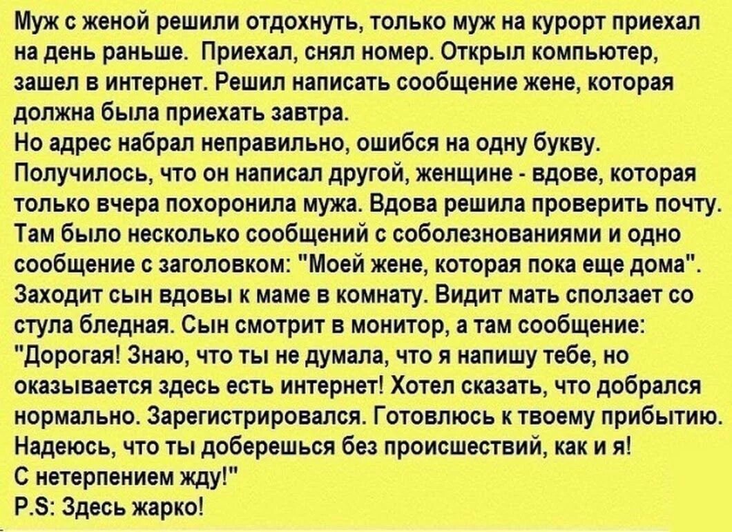 Муж уехал без меня. Анекдот. Анекдот сообщение. Анекдоты про вдов. Анекдоты про мужа и жену.