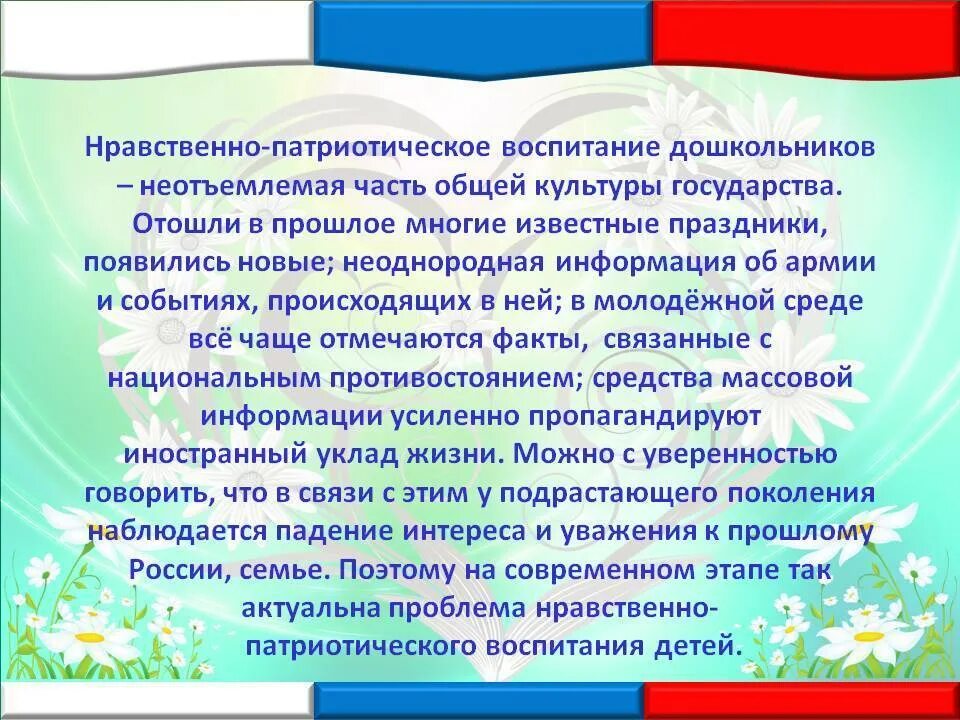 Нравственно-патриотическое воспитание дошкольников. Нравственно-патриотическое воспитание детей дошкольного возраста. Нравственно патриотическое воспитание в ДОУ. Патриотическое воспитание старших дошкольников. Проблема нравственно патриотического воспитания