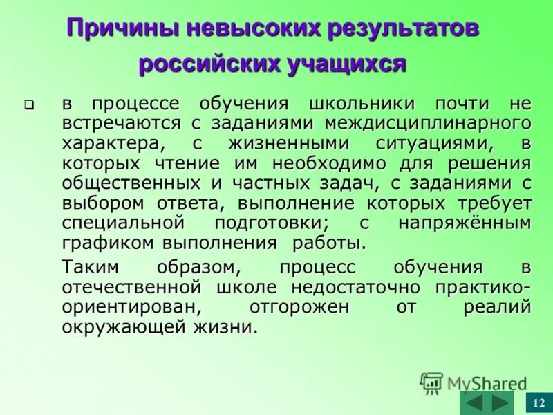 невысокие результаты