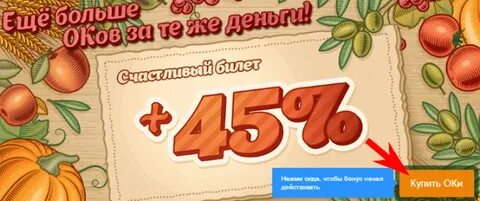 Ок закажу