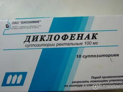 Диклофенак в гинекологии