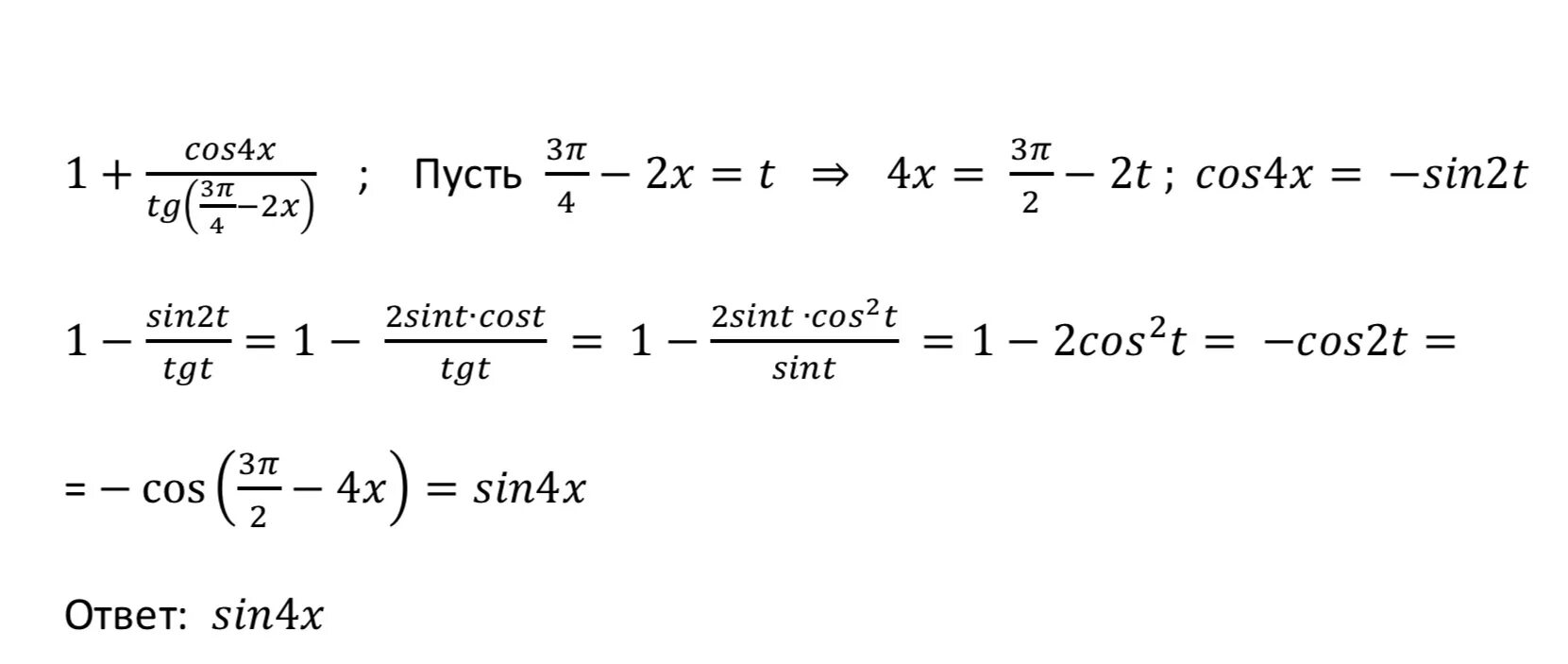 4cos x 1 0. Cos2x 1 TG -П/3 sinx. 1+Cos4x/TG 3п/4-2x. Cos4x=1. Sin2x/4-cos2x/4.