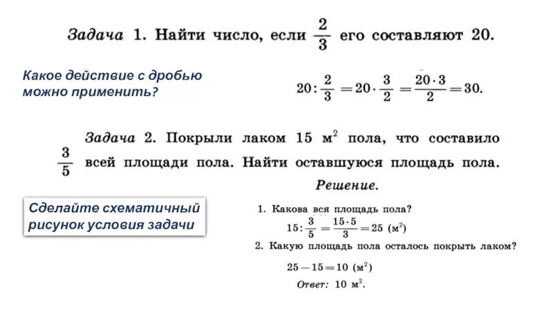 Сколько дробей можно составить. Нахождение дроби от числа 5 класс. Нахождение части от целого и целого по его части задания. Правило нахождения целого по его части числа по дроби. Задачи на нахождение части целого и целого по его части с решением.