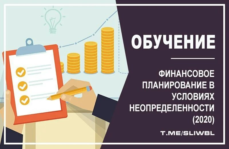 Фин план. Планирование и управление финансамифинграмотнгсть. План финансов на доске. Учебный финансовый год