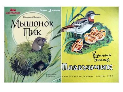 Сказки бьянки для детей