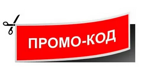 Промое